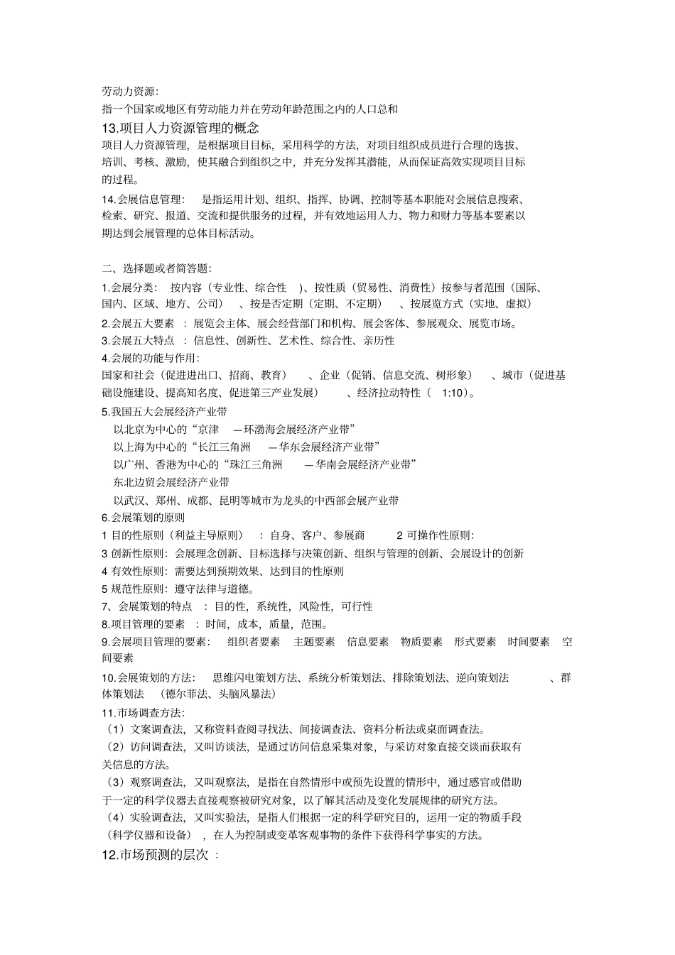 会展项目管理与策划复习资料x_第2页