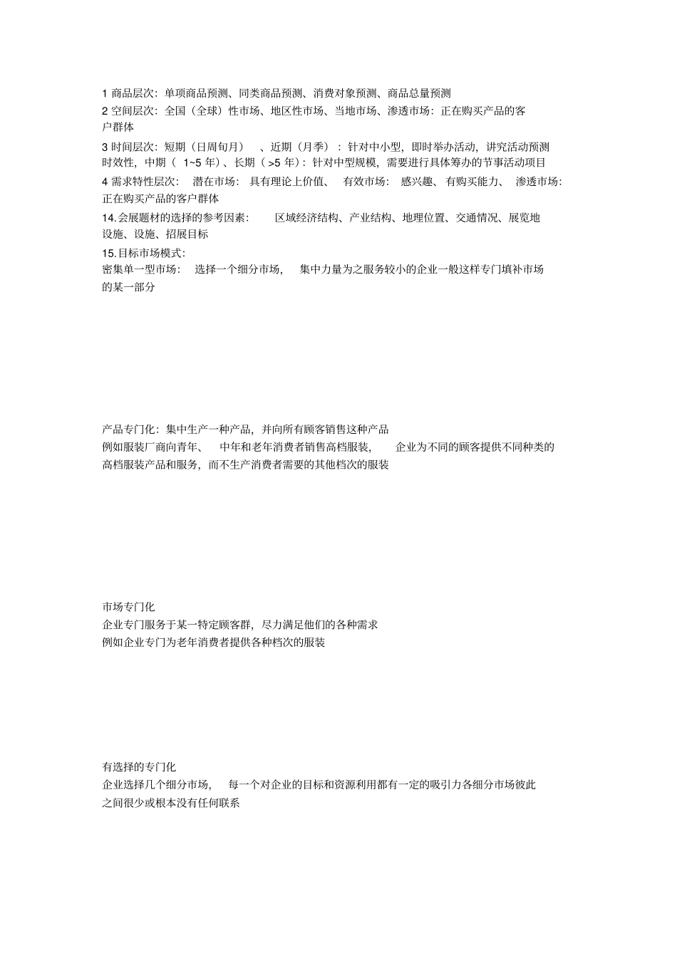 会展项目管理与策划复习资料x_第3页