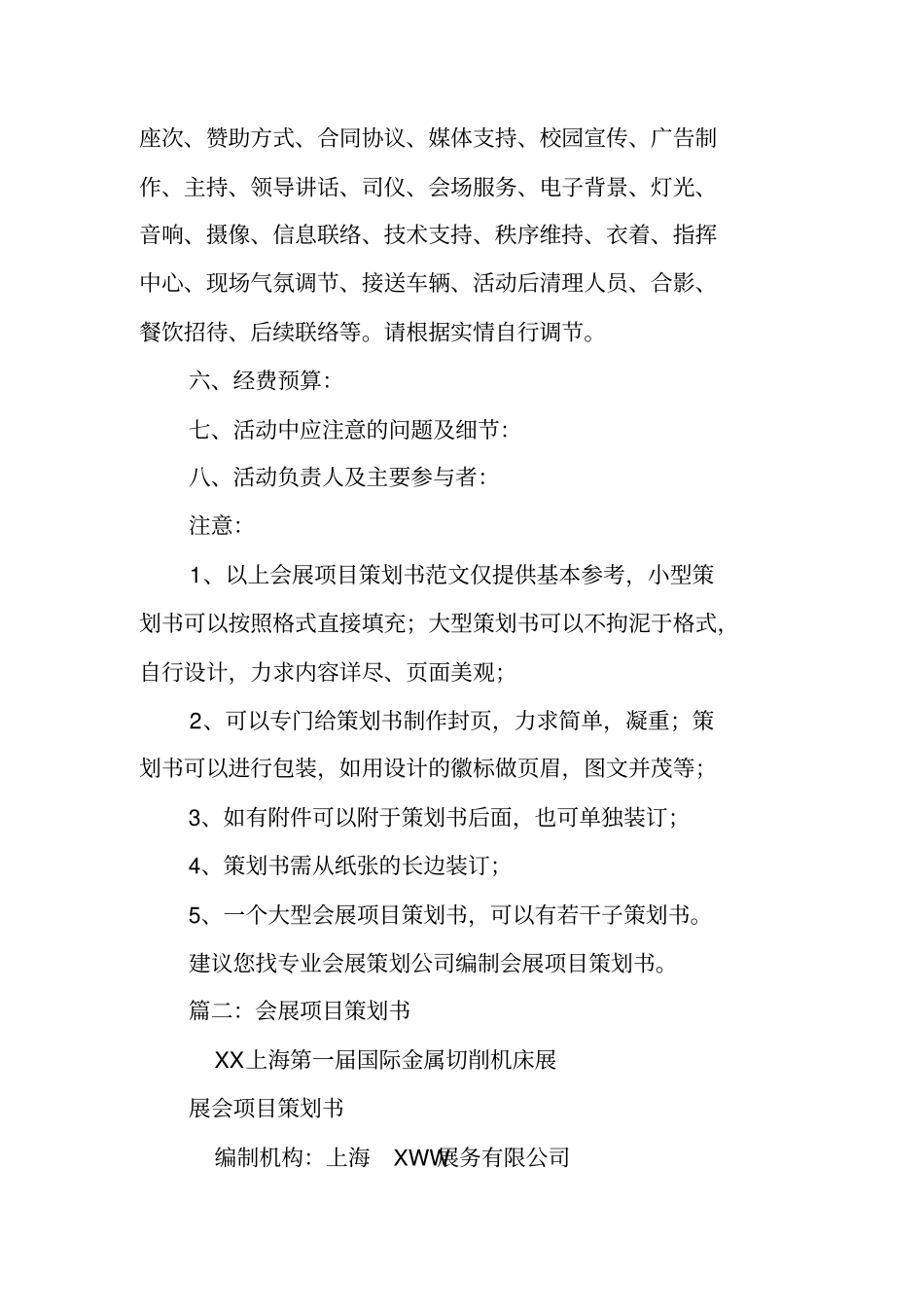 会展项目策划书_1_第2页