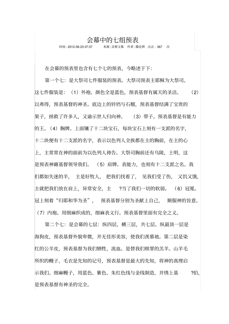 会幕中的七组预表_第3页