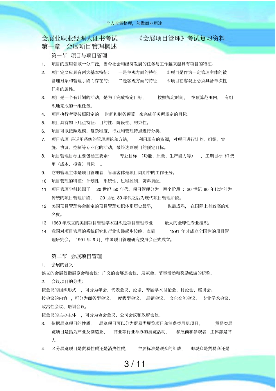 会展项目管理测验复习资料_第3页
