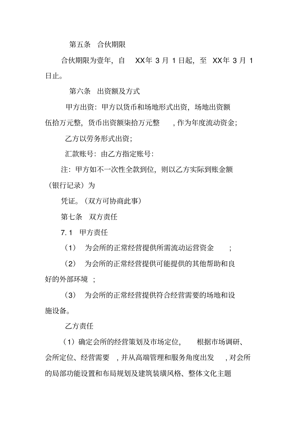 会所合作协议书范本_第2页