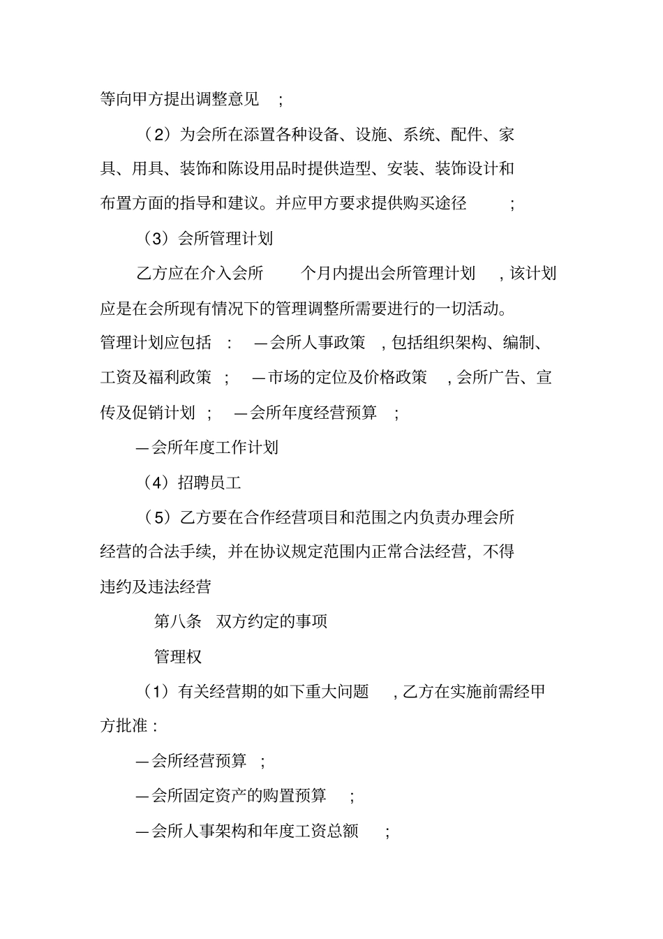 会所合作协议书范本_第3页