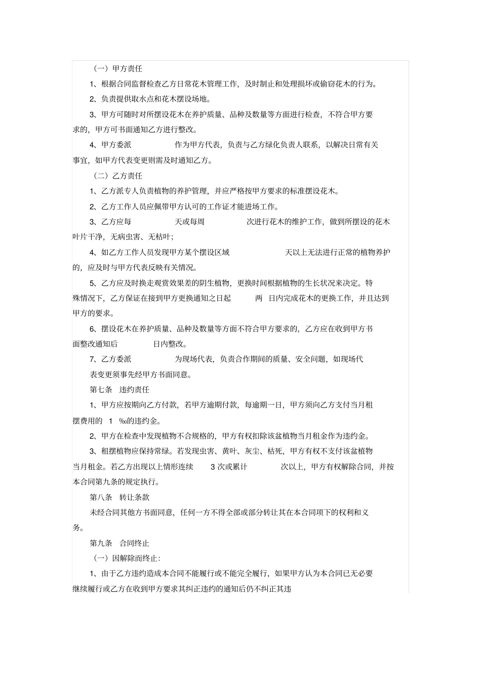 会所室内绿化布置合同_第2页