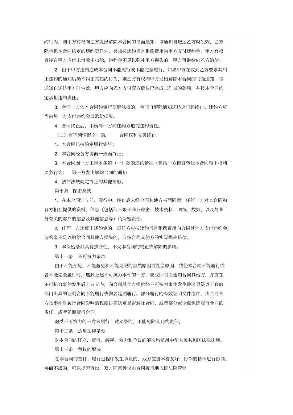 会所室内绿化布置合同_第3页