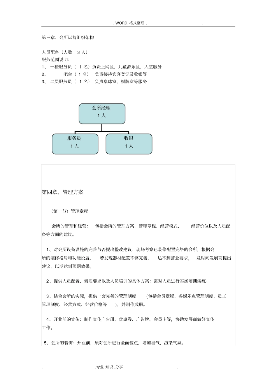 会所或服务门店运营管理实施方案_第3页