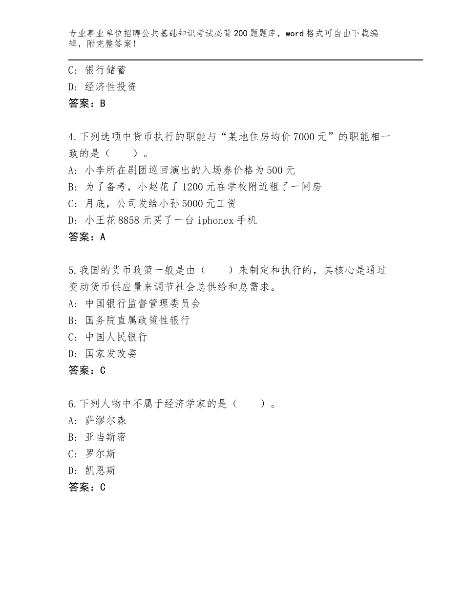 2023-24年宁夏回族自治区红寺堡区事业单位招聘公共基础知识考试必背200题内部题库附答案（培优）_第2页