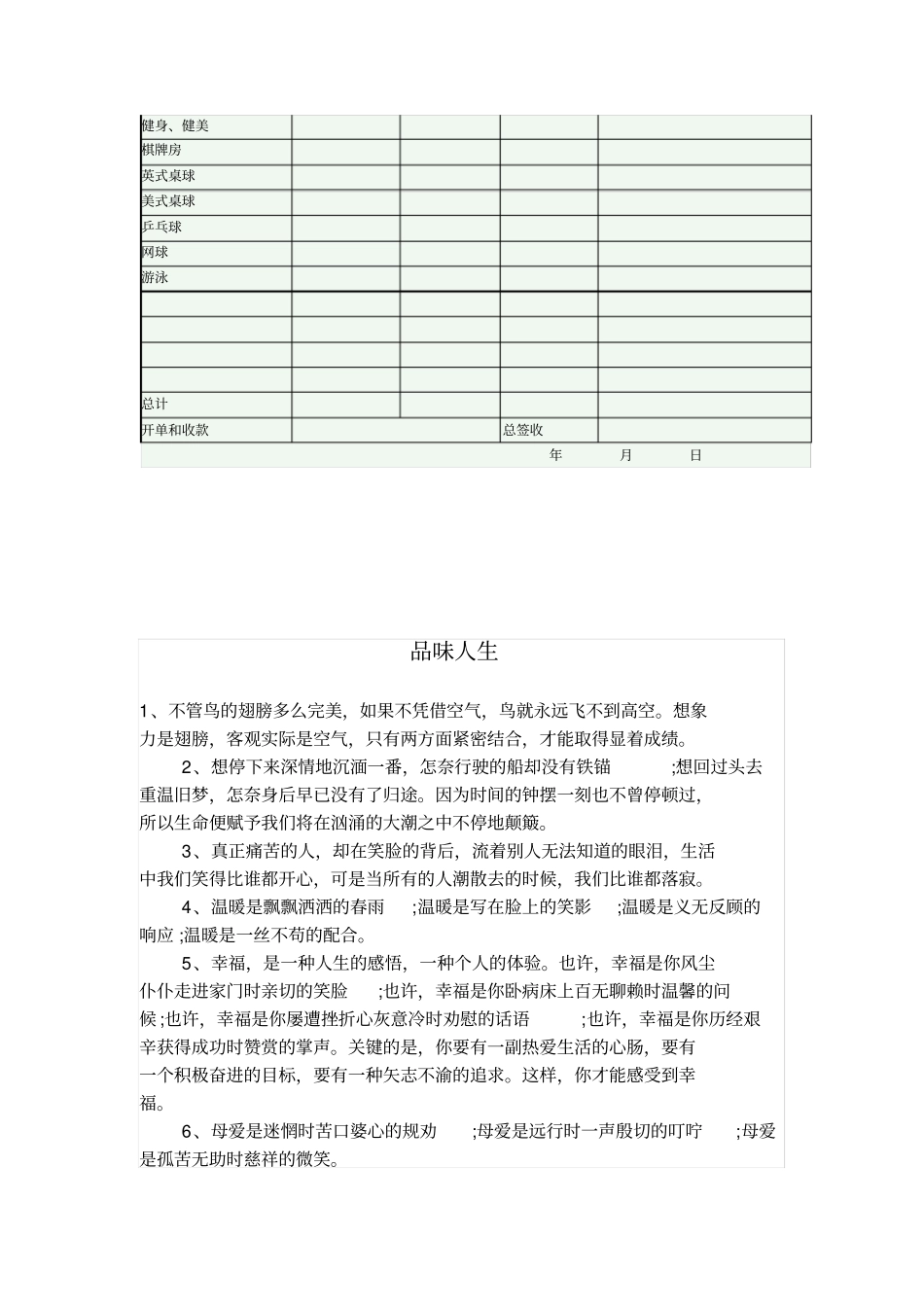 会所日收入统计表_第3页
