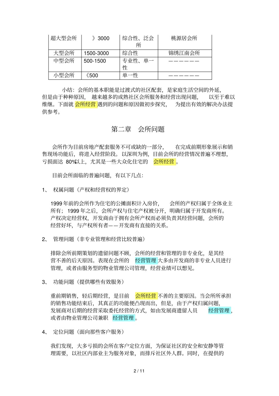 会所策划和经营模式_第2页