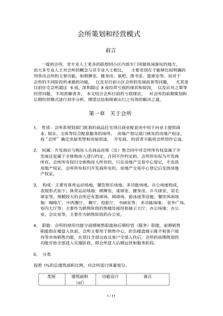 会所策划和经营模式