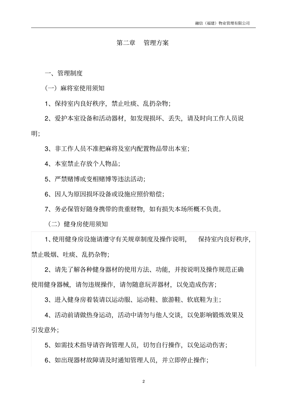 会所经营管理方案2_第2页