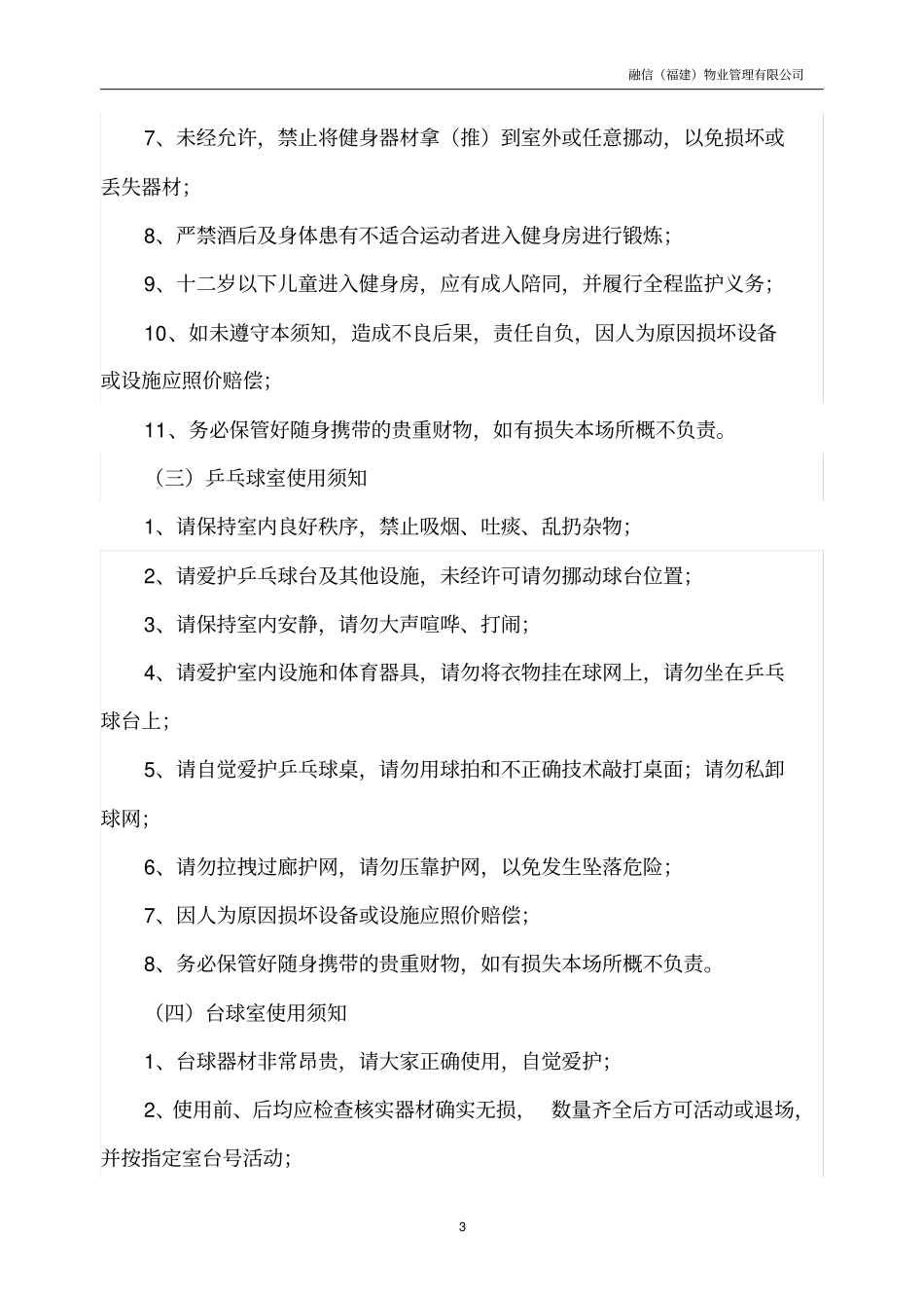 会所经营管理方案2_第3页