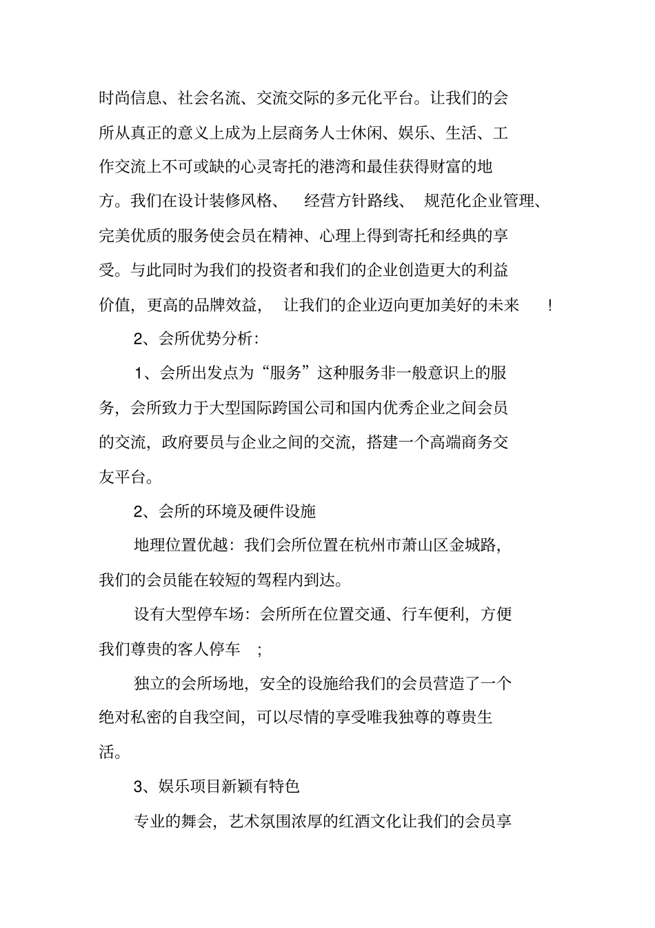 会所投资计划书_第2页