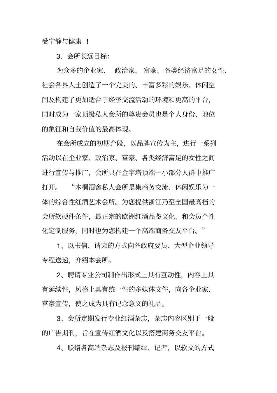 会所投资计划书_第3页