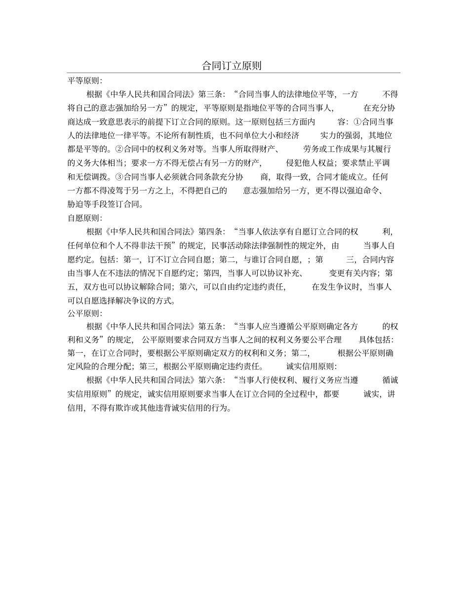 会所装修合同范本_第1页