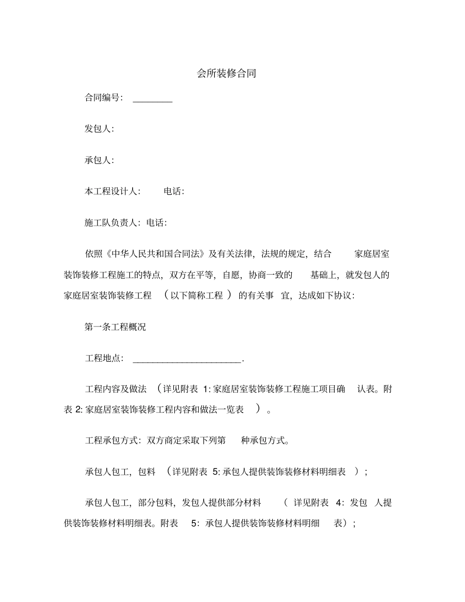 会所装修合同范本_第2页