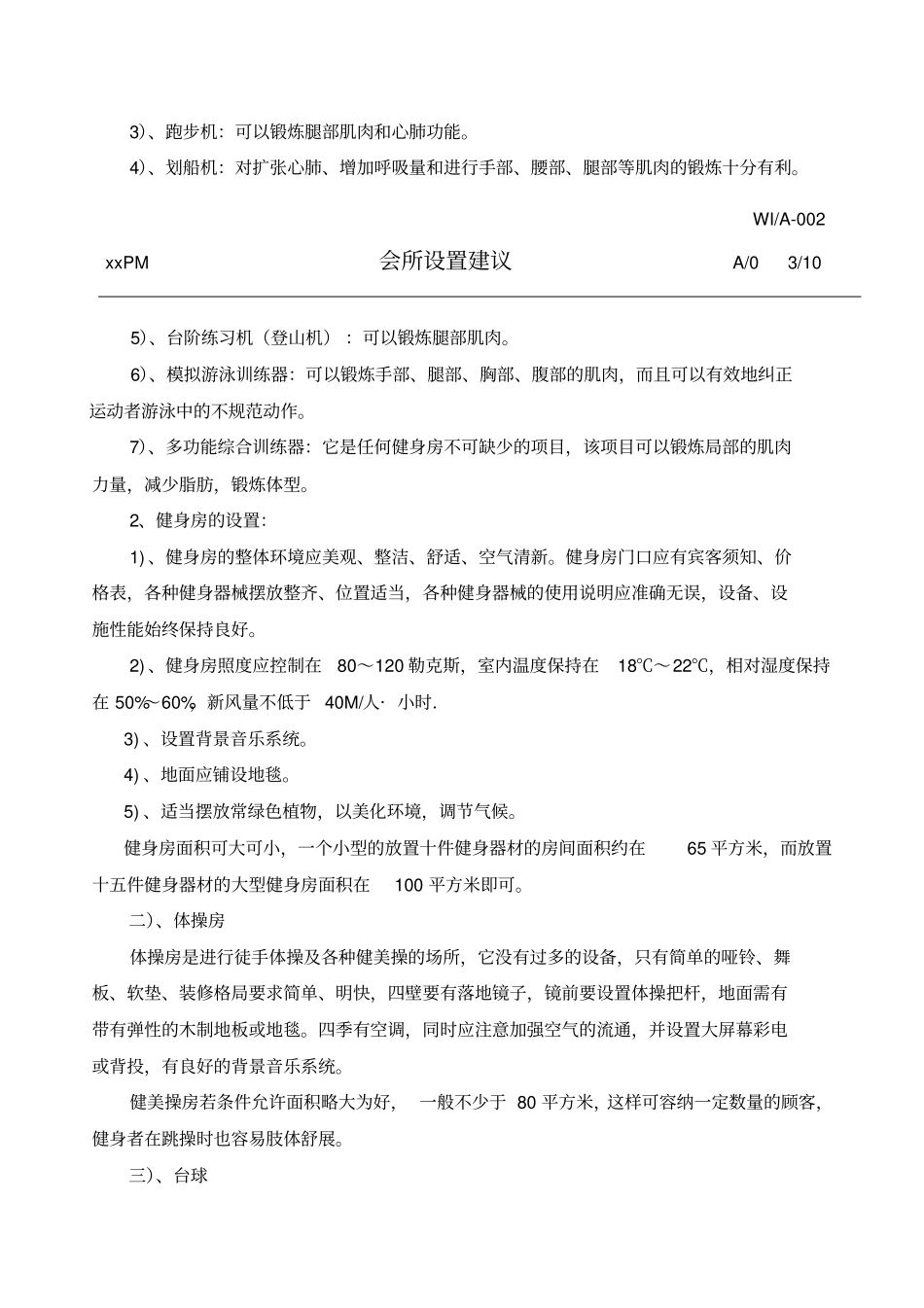 会所设置建议_第3页