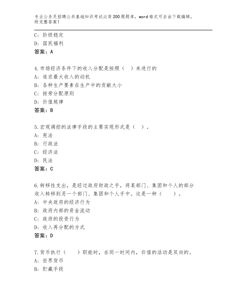 2023-24年辽宁省抚顺县公务员招聘公共基础知识考试必背200题大全有答案_第2页