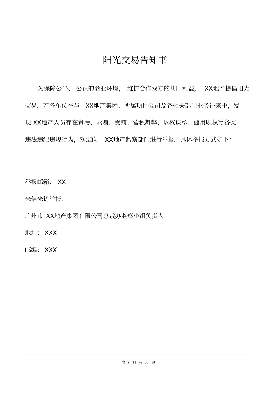 会所装修工程合同_第2页