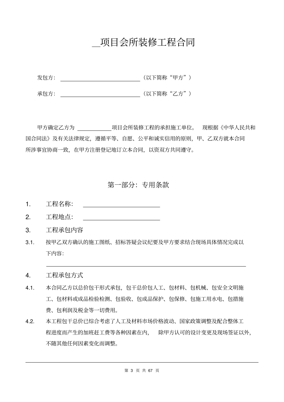 会所装修工程合同_第3页