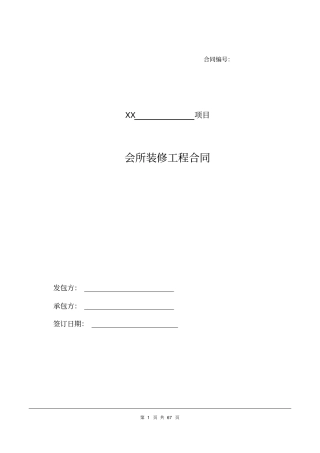 会所装修工程合同