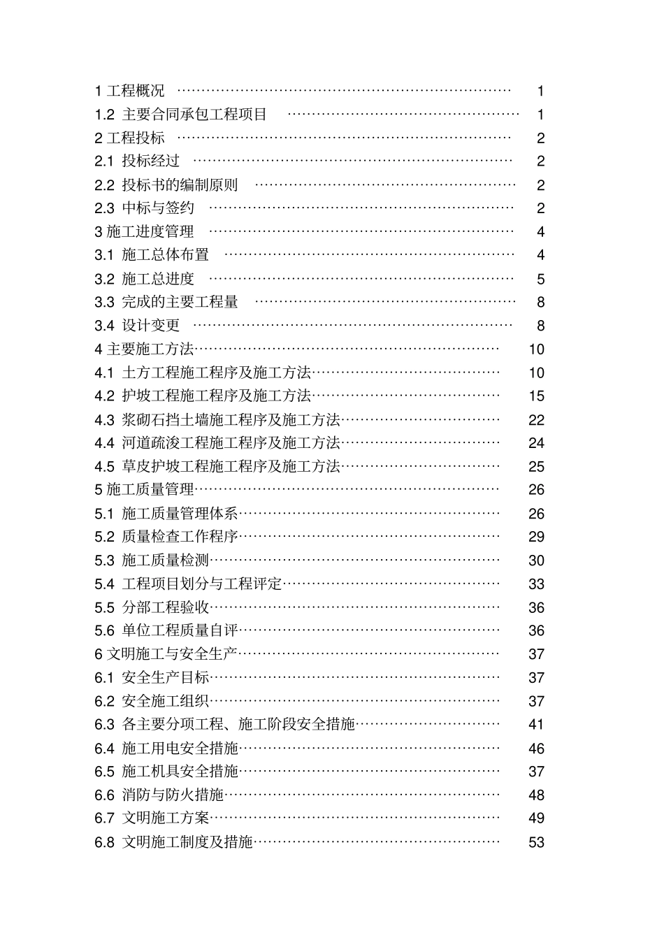 会昌施工管理工作报告_第3页