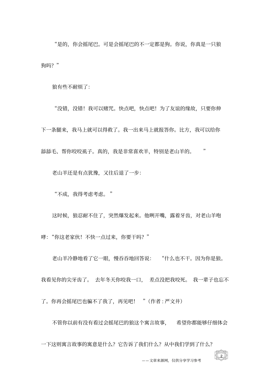 会摇尾巴的狼_第2页
