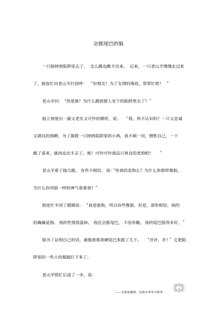 会摇尾巴的狼