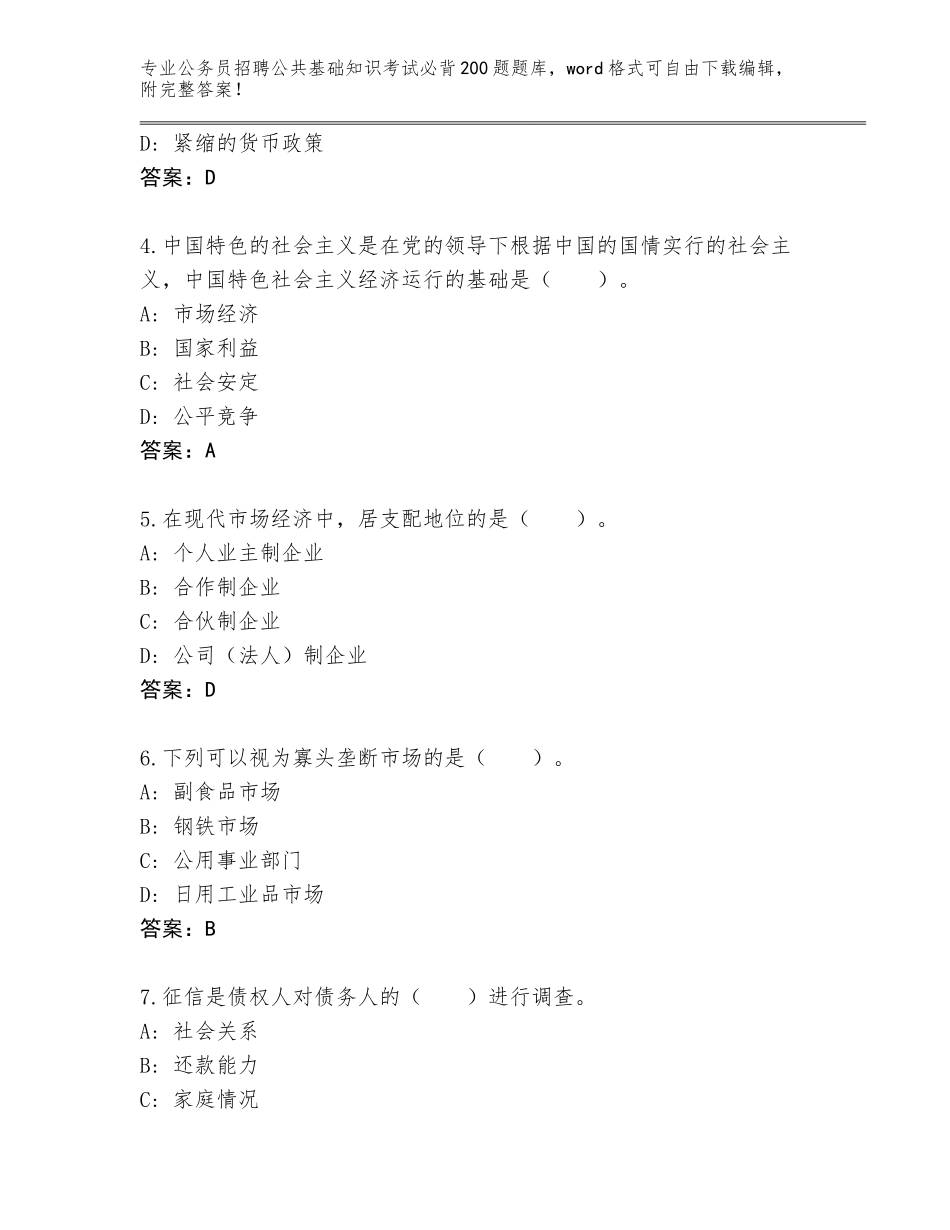 2023-2024年青海省杂多县公务员招聘公共基础知识考试必背200题王牌题库含答案（最新）_第2页