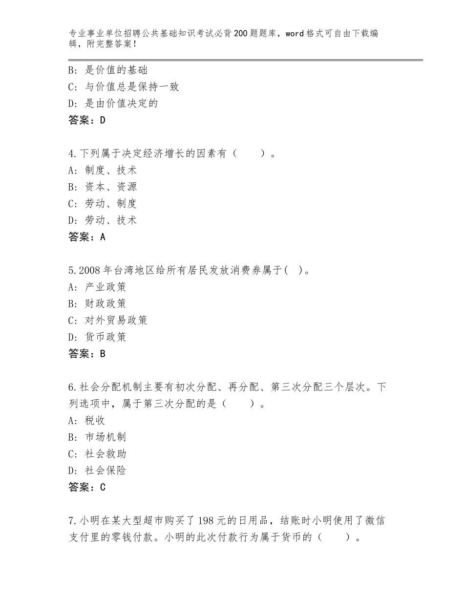 2024辽宁省朝阳县事业单位招聘公共基础知识考试必背200题题库附参考答案（A卷）_第2页