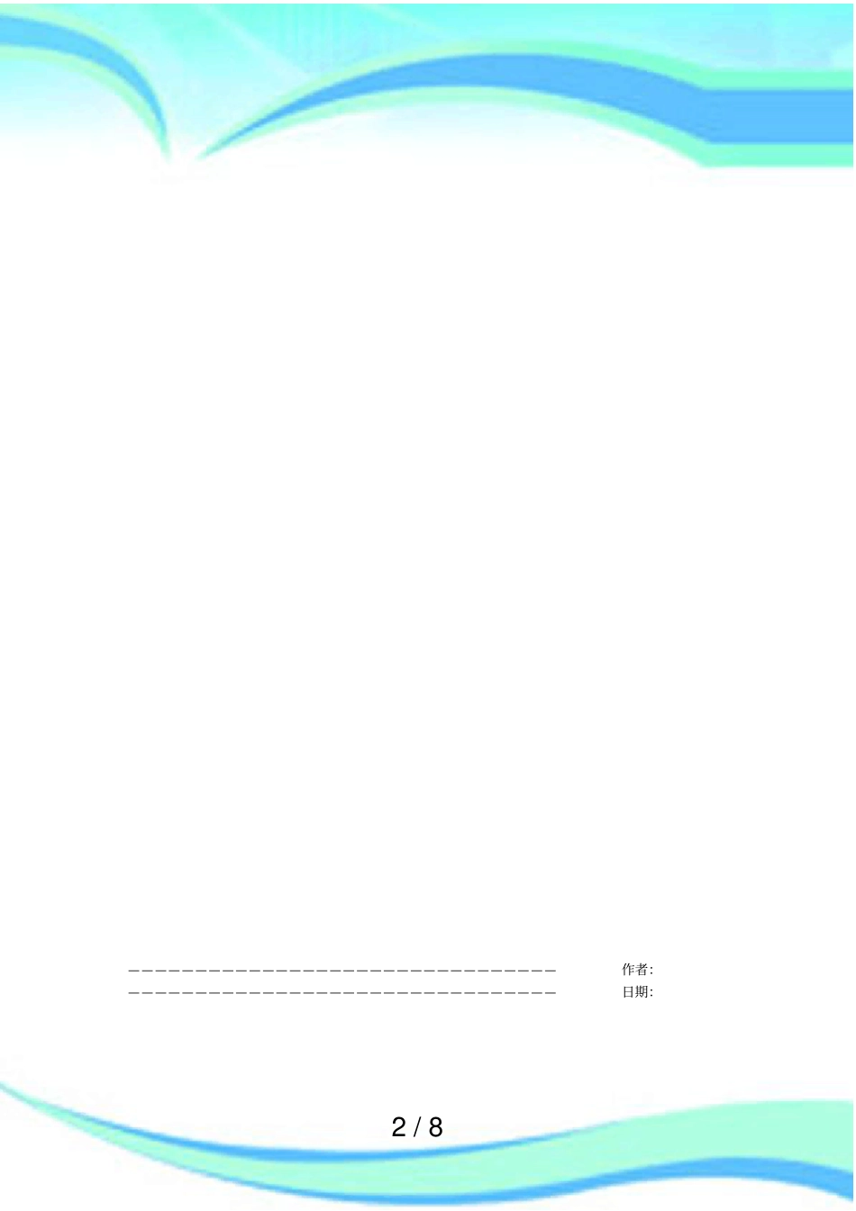 会活动创意策划实施方案一_第2页