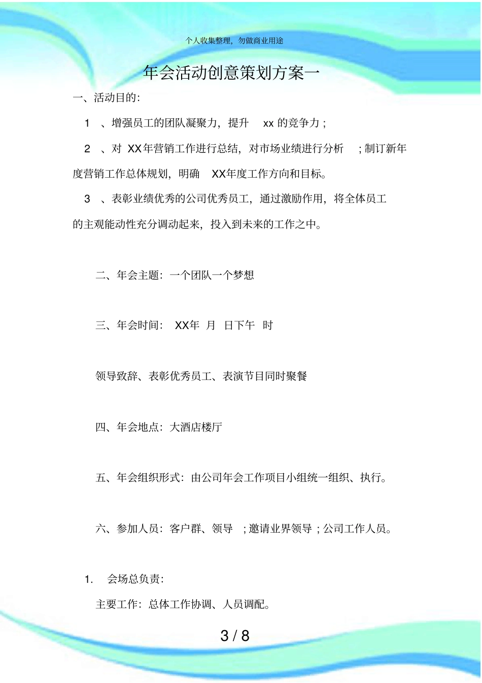 会活动创意策划实施方案一_第3页