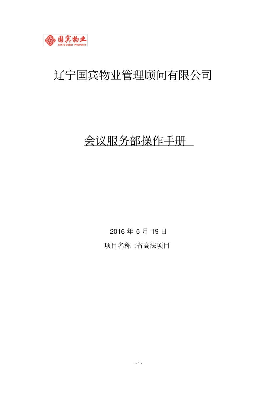 会服部部门标准化手册_第1页