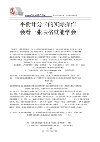 会看一张表格就能学会平衡计分卡