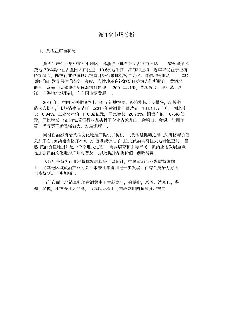 会稽山黄酒营销策划方案书_第2页