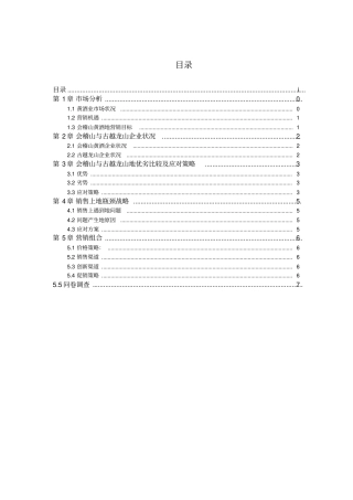 会稽山黄酒营销策划方案书