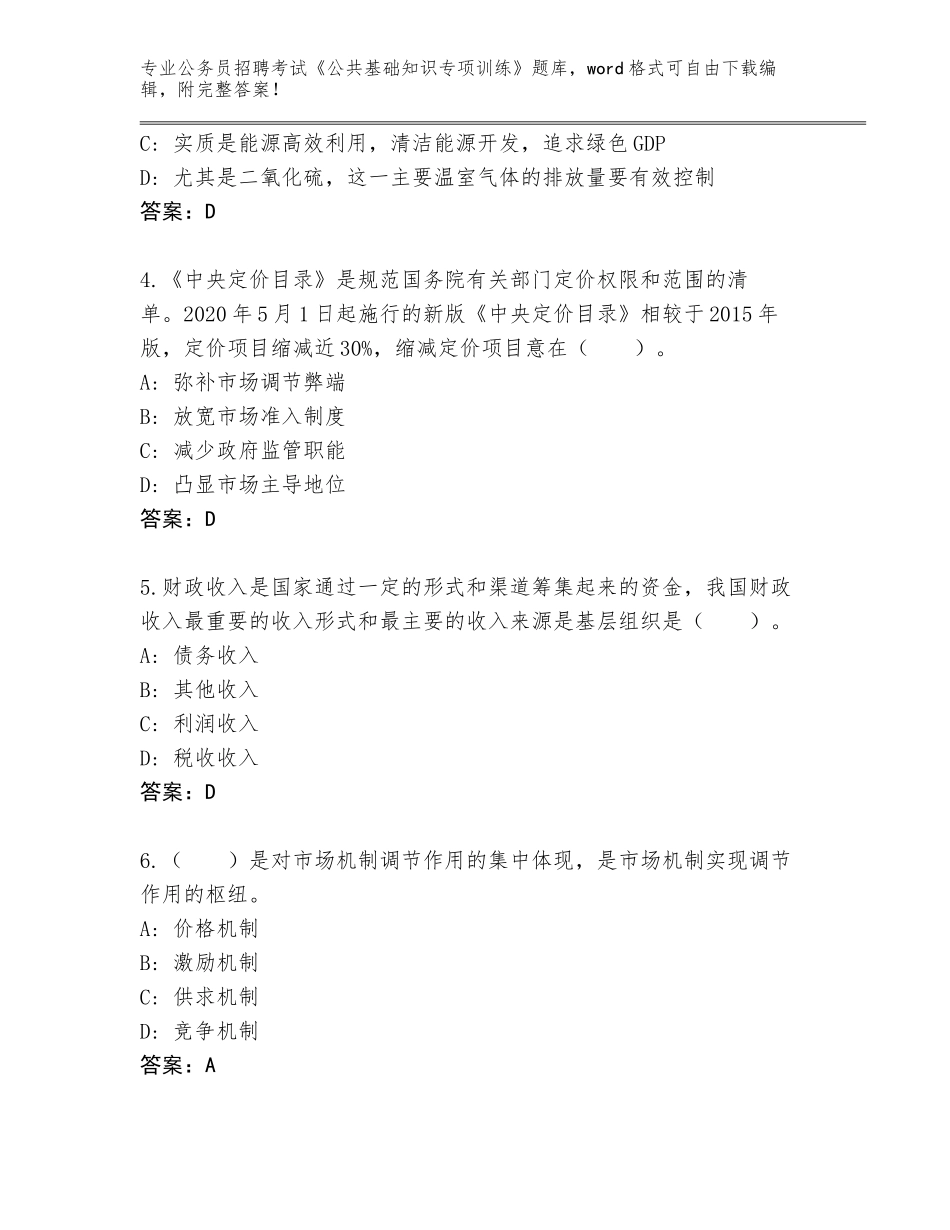 2023-24年辽宁省西市区公务员招聘考试《公共基础知识专项训练》完整版答案下载_第2页