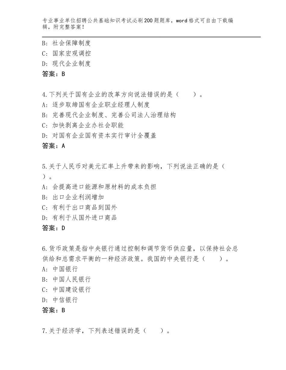 2023-2024年黑龙江省昂昂溪区事业单位招聘公共基础知识考试必刷200题通关秘籍题库含答案【实用】_第2页