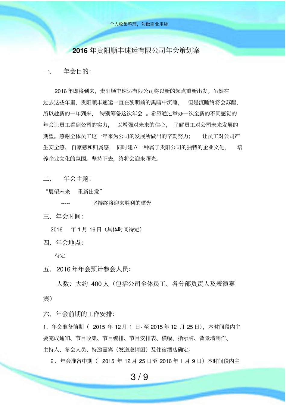 会策划实施方案00002_第3页