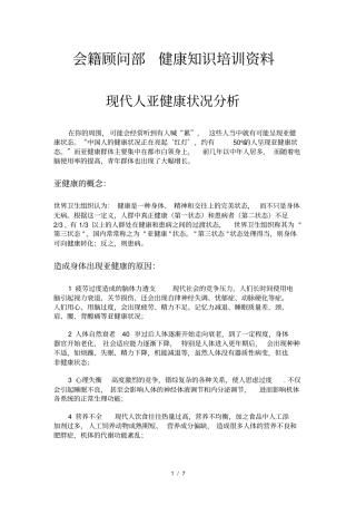 会籍培训资料