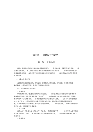 会籍设计及其销售