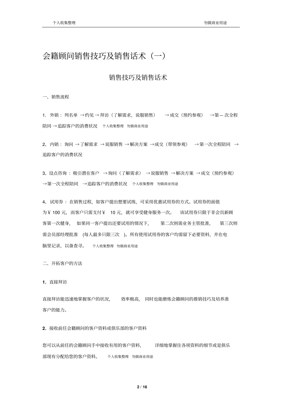会籍顾问销售技巧及销售话术一16_第2页