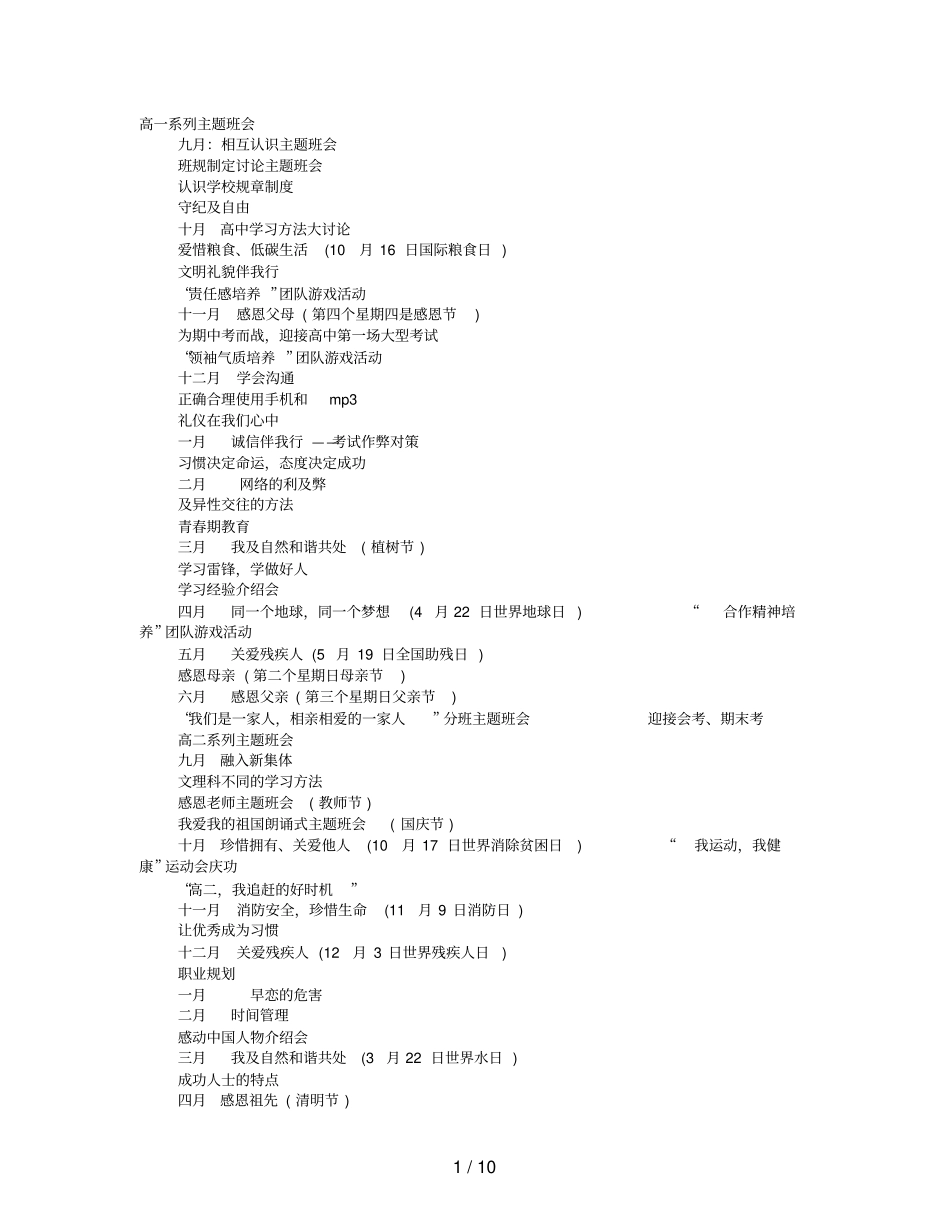 会考主题班会_第1页