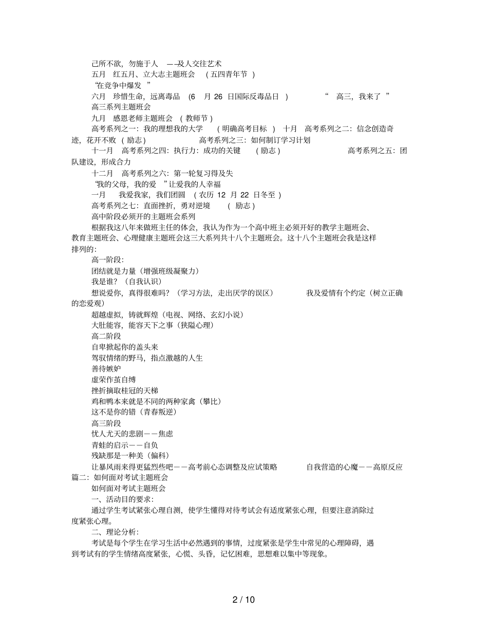 会考主题班会_第2页