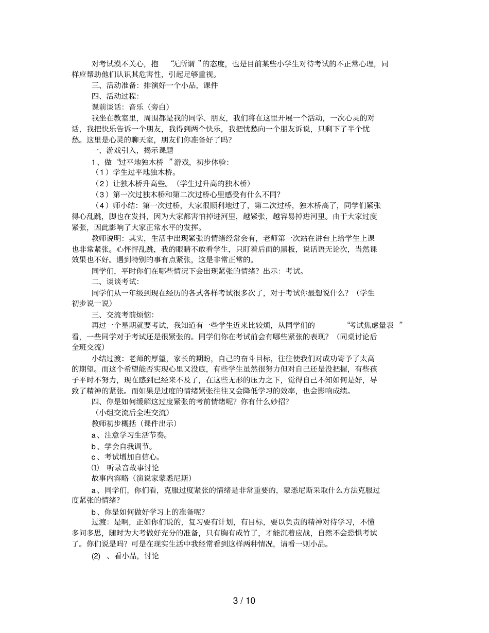 会考主题班会_第3页