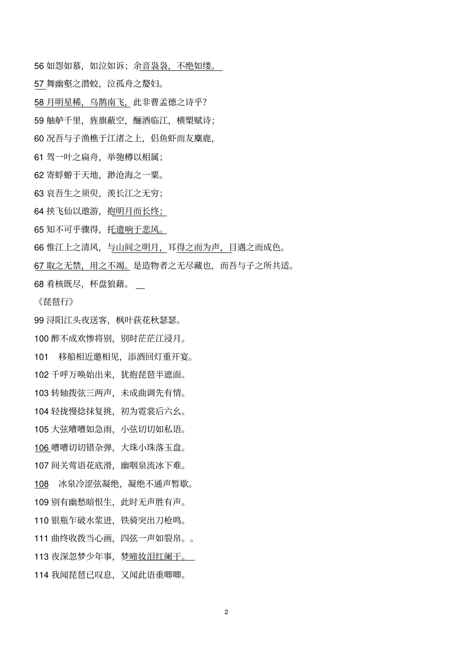 会考必考默写名句修订版汇总_第2页