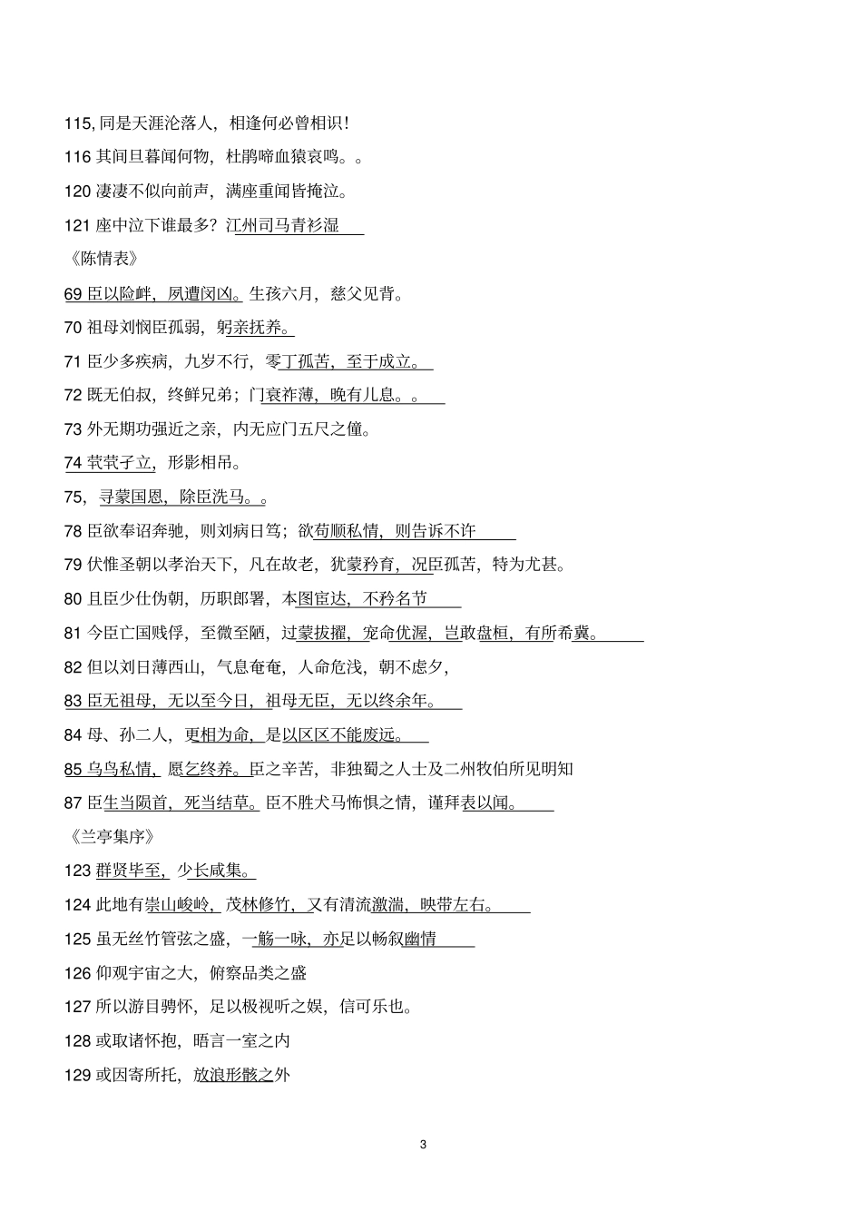 会考必考默写名句修订版汇总_第3页