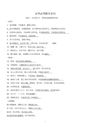 会考必考默写名句修订版汇总