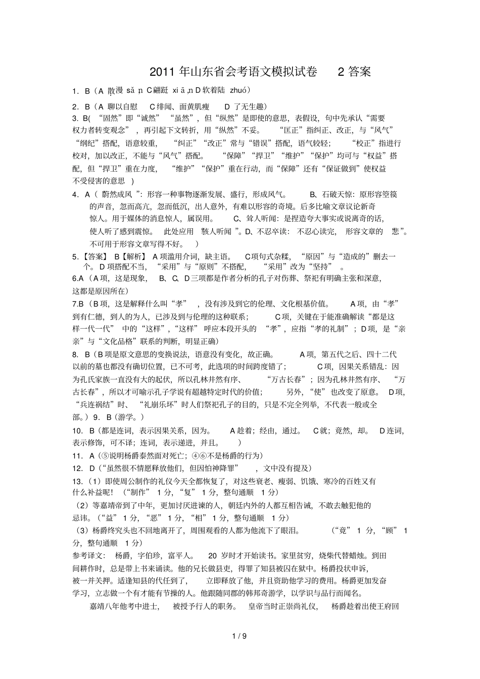 会考模拟卷答案_第1页