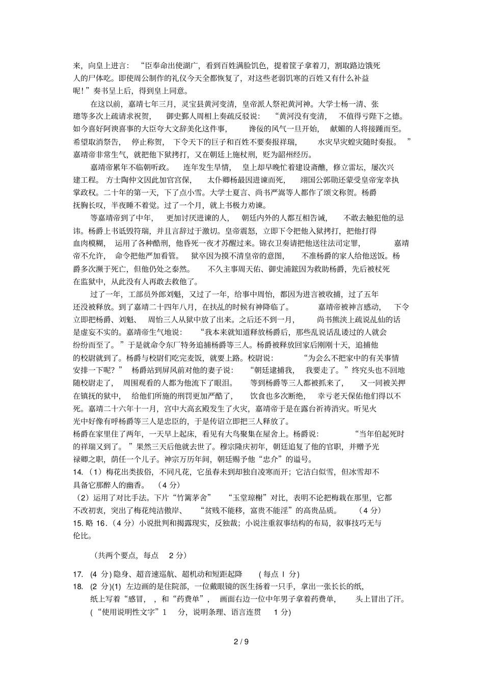 会考模拟卷答案_第2页